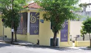 Natural History Museum of Volos